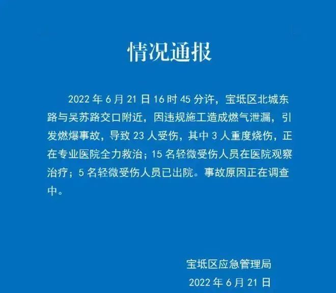 28158 6·21发生两起燃气爆燃事故！山东3死13伤，天津23人受伤！