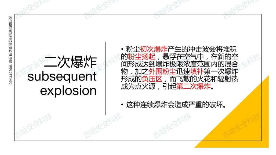 420112 高危企业安全知识分享——粉尘与粉尘爆炸