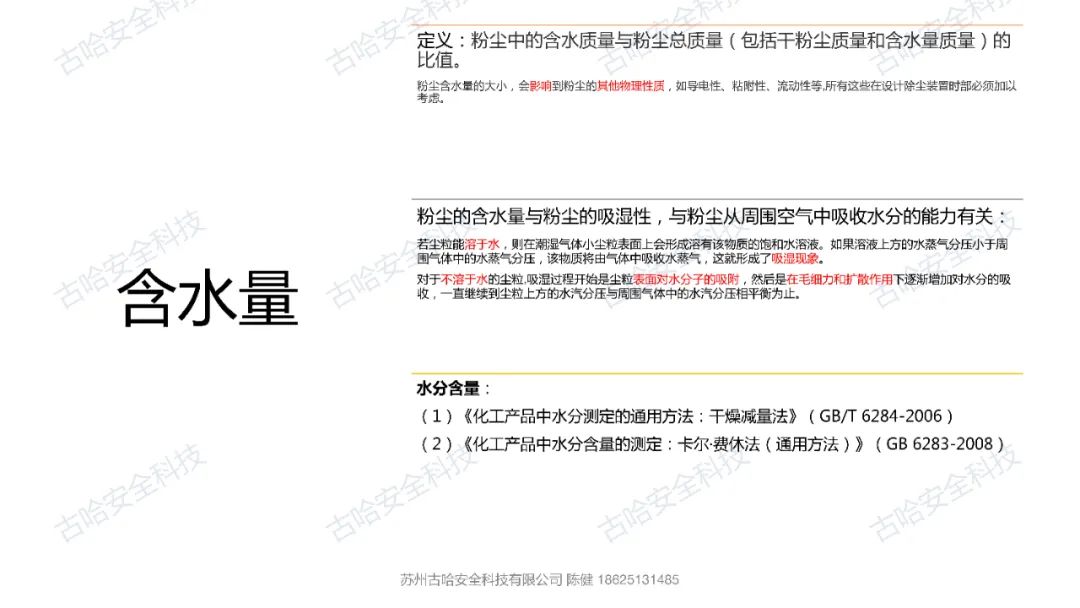 42472 高危企业安全知识分享——粉尘爆炸的表征