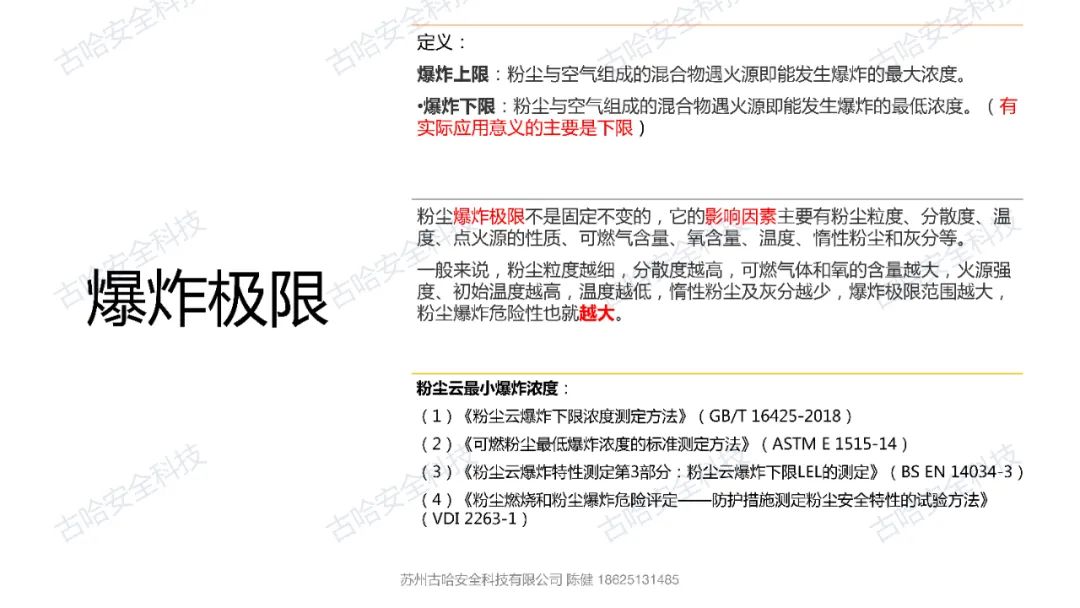 42475 高危企业安全知识分享——粉尘爆炸的表征