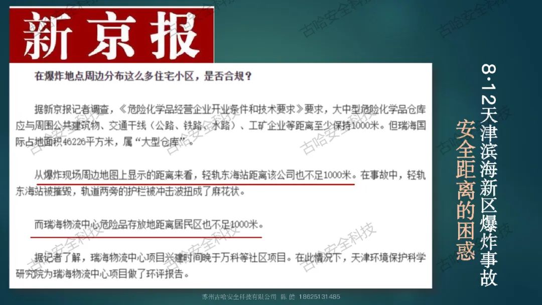 455714 高危企业在岗全员安全技能提升知识分享（二）