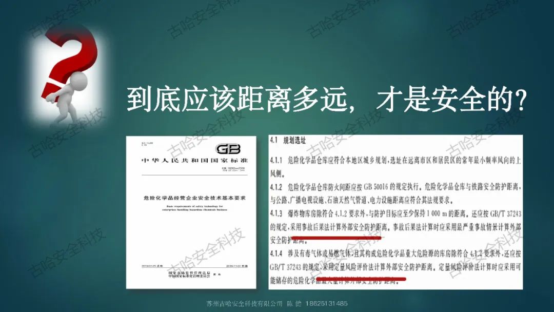 455716 高危企业在岗全员安全技能提升知识分享（二）