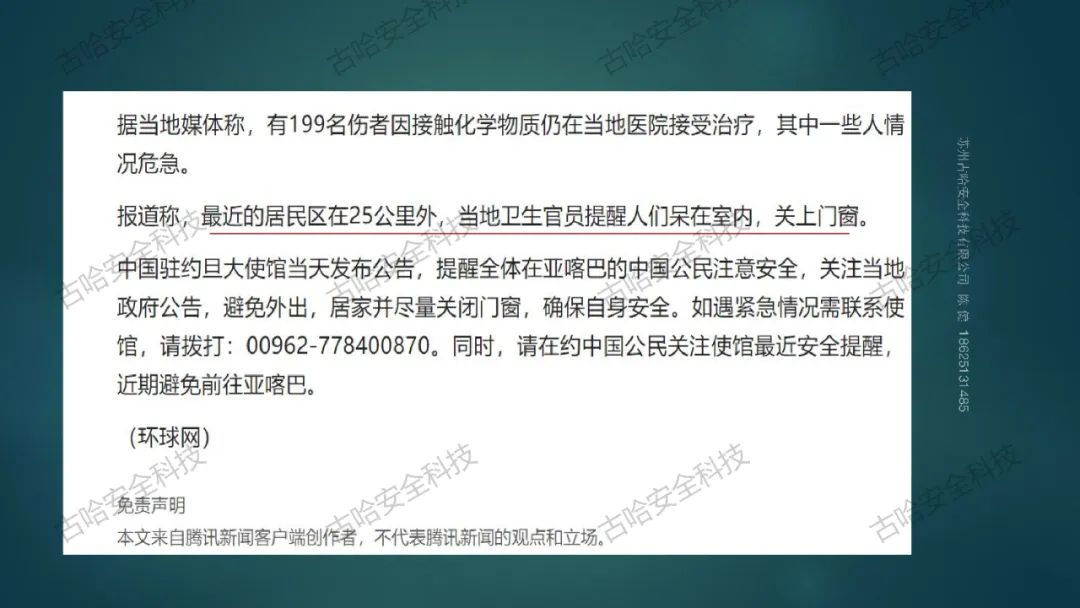 455726 高危企业在岗全员安全技能提升知识分享（二）