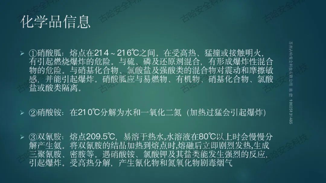 46185 高危企业在岗全员安全技能提升知识分享（三）