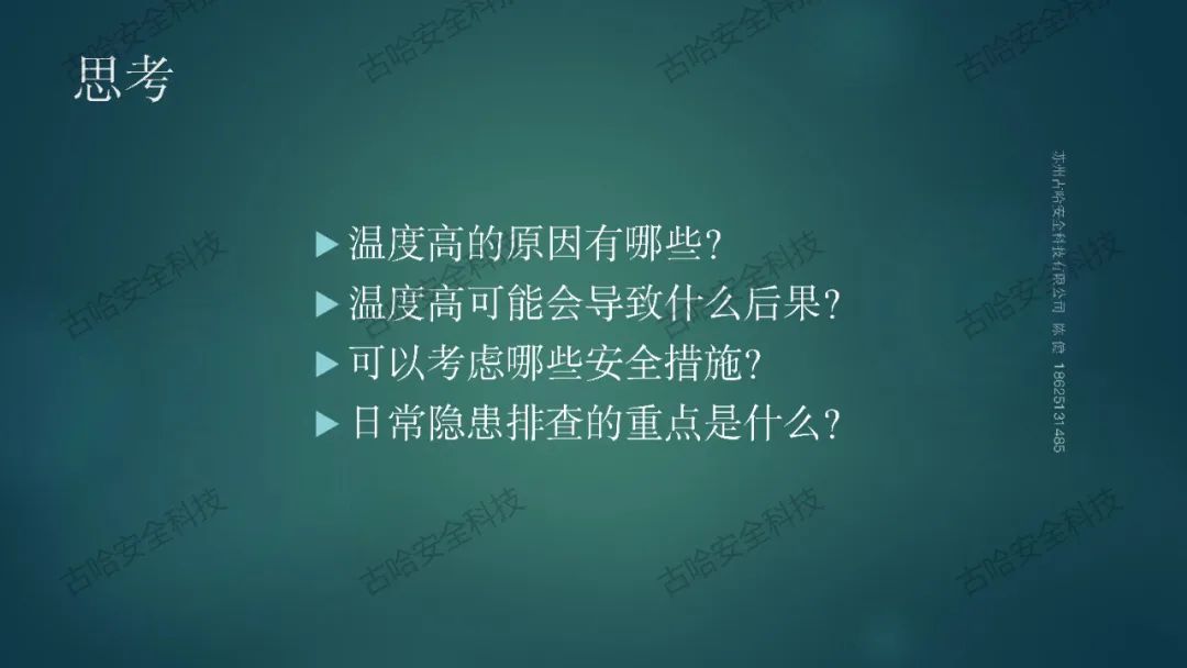 46186 高危企业在岗全员安全技能提升知识分享（三）