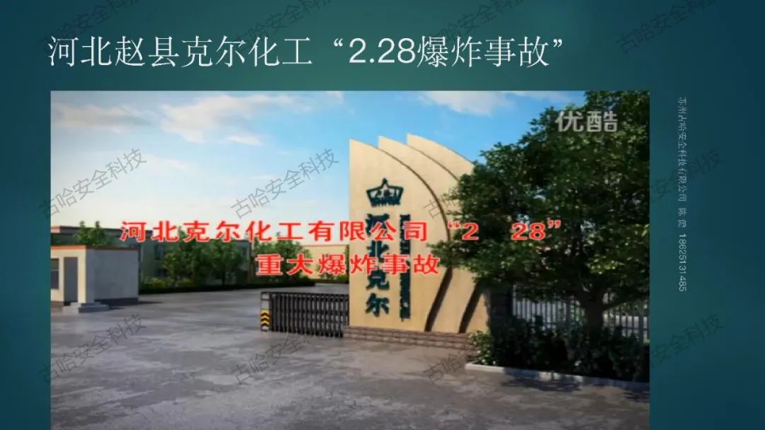 46187 高危企业在岗全员安全技能提升知识分享（三）