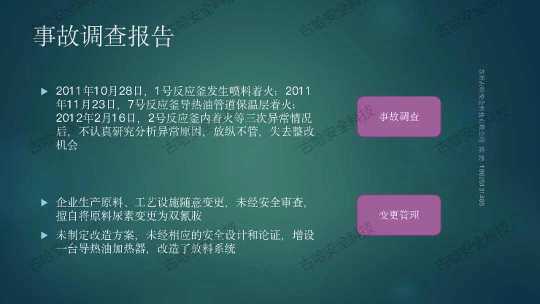 46188 高危企业在岗全员安全技能提升知识分享（三）