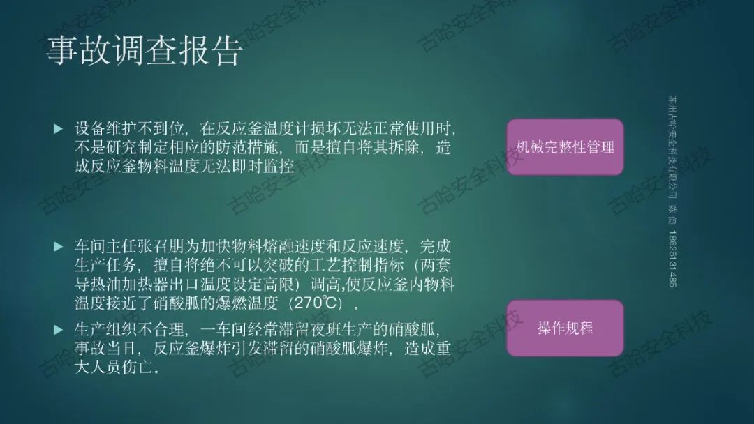 46189 高危企业在岗全员安全技能提升知识分享（三）