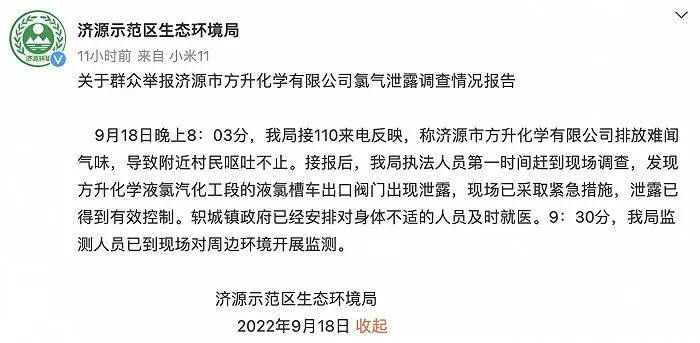 53283 9.18河南济源市方升化学有限公司氯气泄漏