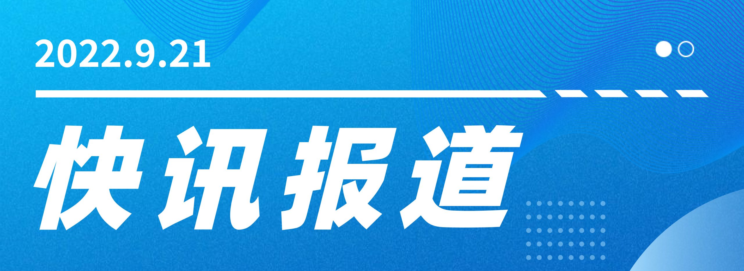 48小时内发生四起安全事故，已致1死9伤！