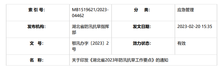 95332 山西、湖北应急管理局有关安全的部分通知/公告