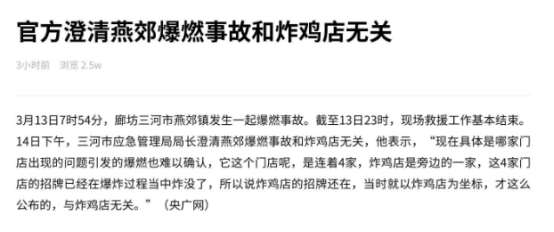 172501 【今日话题】事故发生后，如何较好应对网络舆情？浅论燕郊爆炸的舆情争议与应急舆情处理