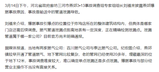 172502 【今日话题】事故发生后，如何较好应对网络舆情？浅论燕郊爆炸的舆情争议与应急舆情处理